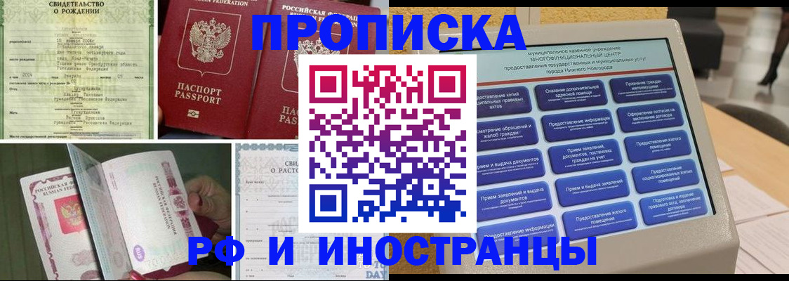 прописка от собственника в Козловке