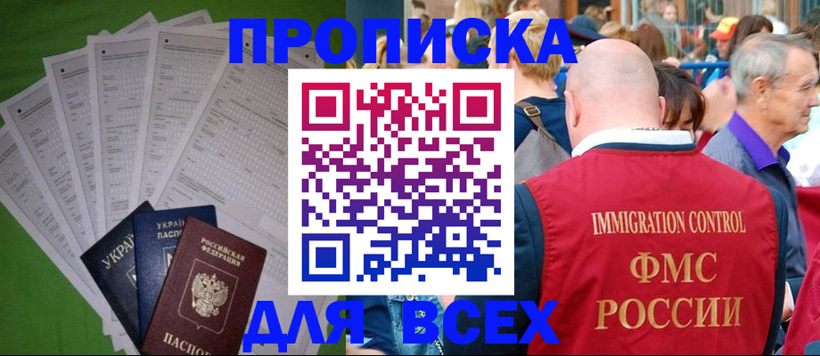 прописка законно в Козловке