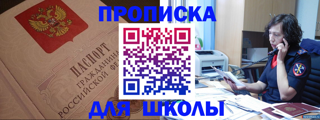 прописка ребенка в Козловке